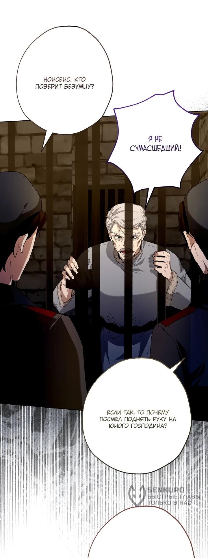 Манга Малышка растит злодея - Глава 27 Страница 28