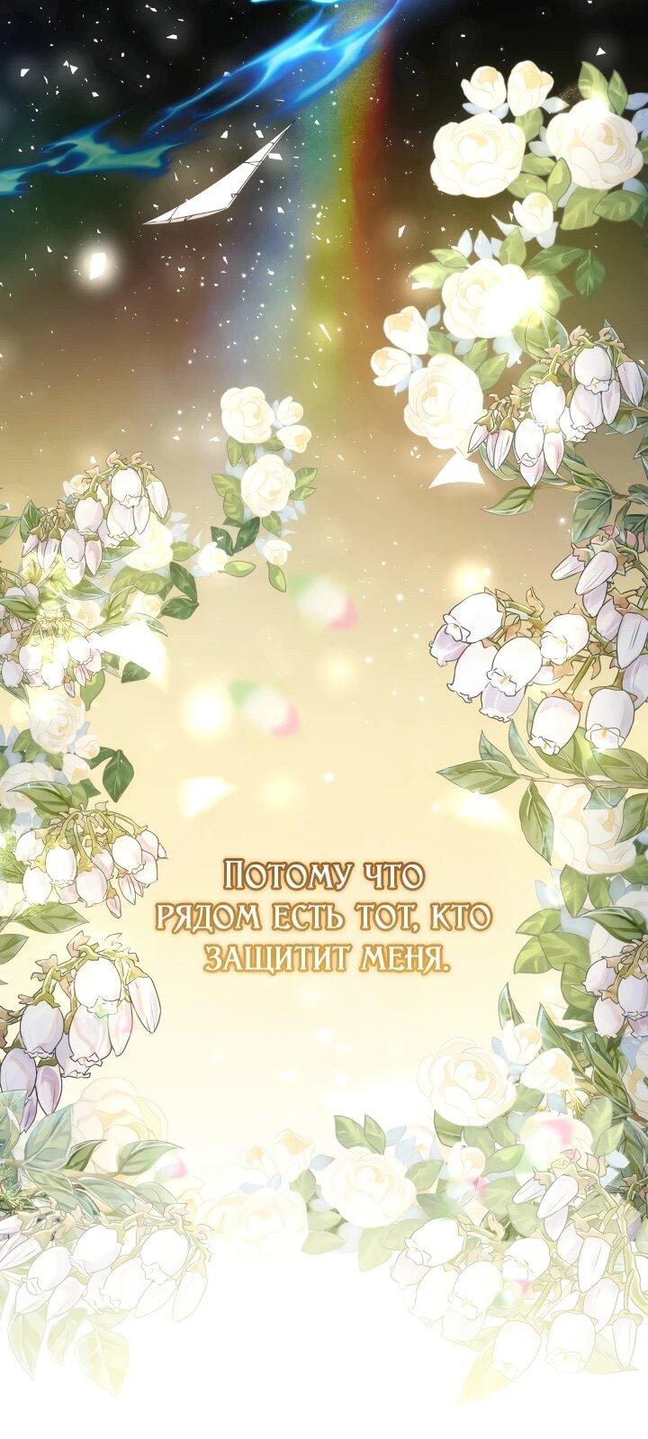 Манга Малышка растит злодея - Глава 27 Страница 41