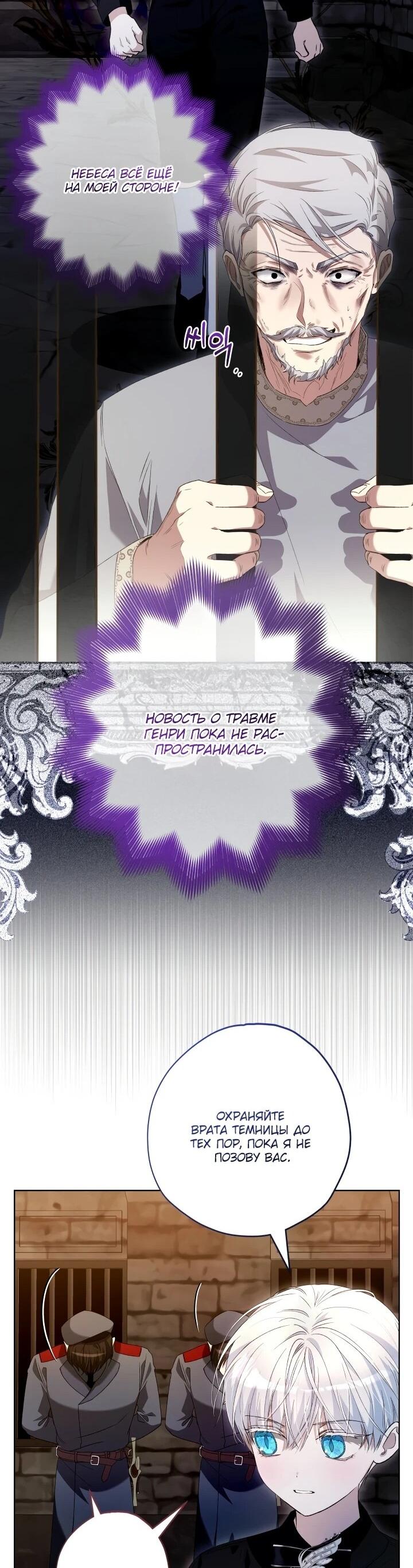 Манга Малышка растит злодея - Глава 27 Страница 31