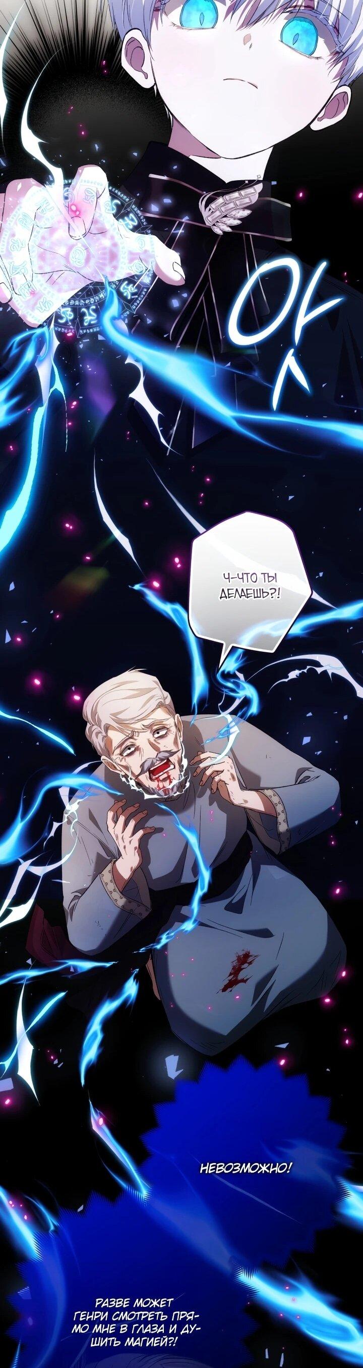 Манга Малышка растит злодея - Глава 27 Страница 37