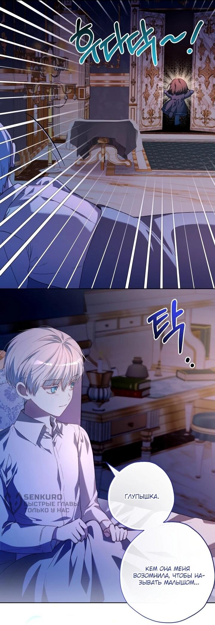 Манга Малышка растит злодея - Глава 27 Страница 7