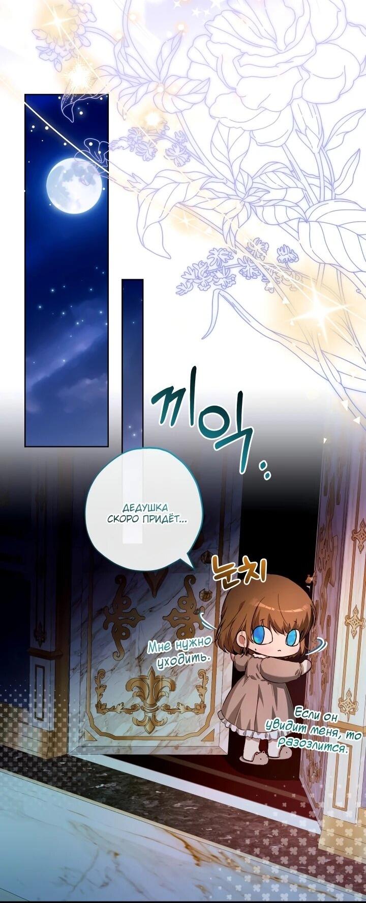 Манга Малышка растит злодея - Глава 27 Страница 6