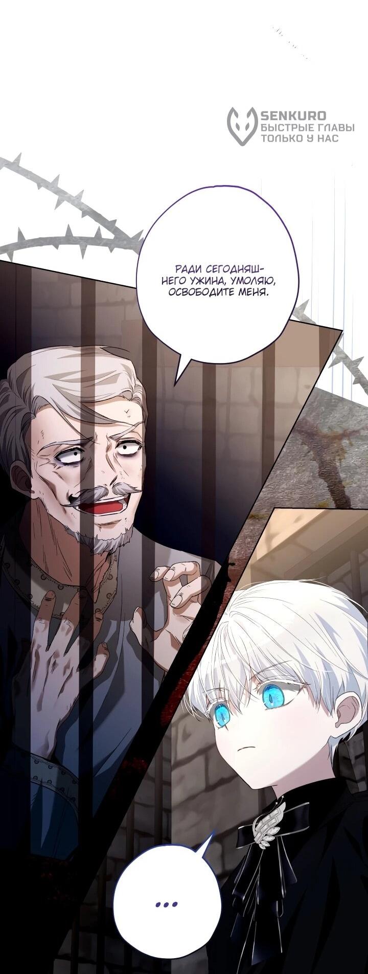 Манга Малышка растит злодея - Глава 27 Страница 33