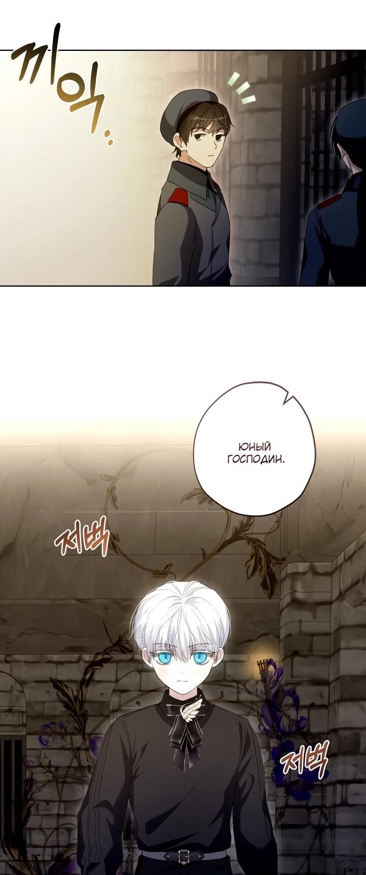 Манга Малышка растит злодея - Глава 27 Страница 30