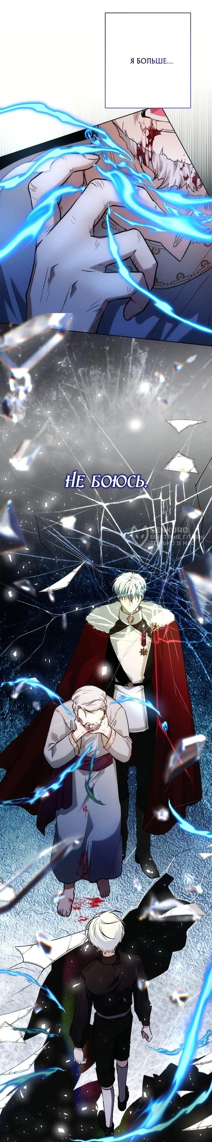 Манга Малышка растит злодея - Глава 27 Страница 40