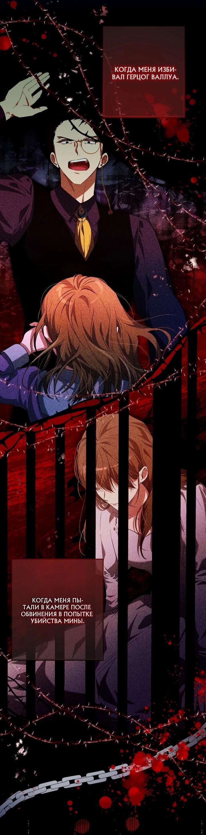 Манга Малышка растит злодея - Глава 27 Страница 2