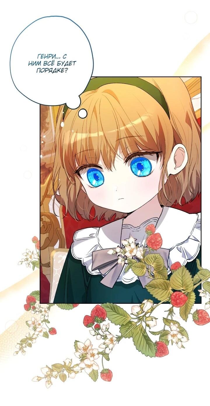 Манга Малышка растит злодея - Глава 27 Страница 24