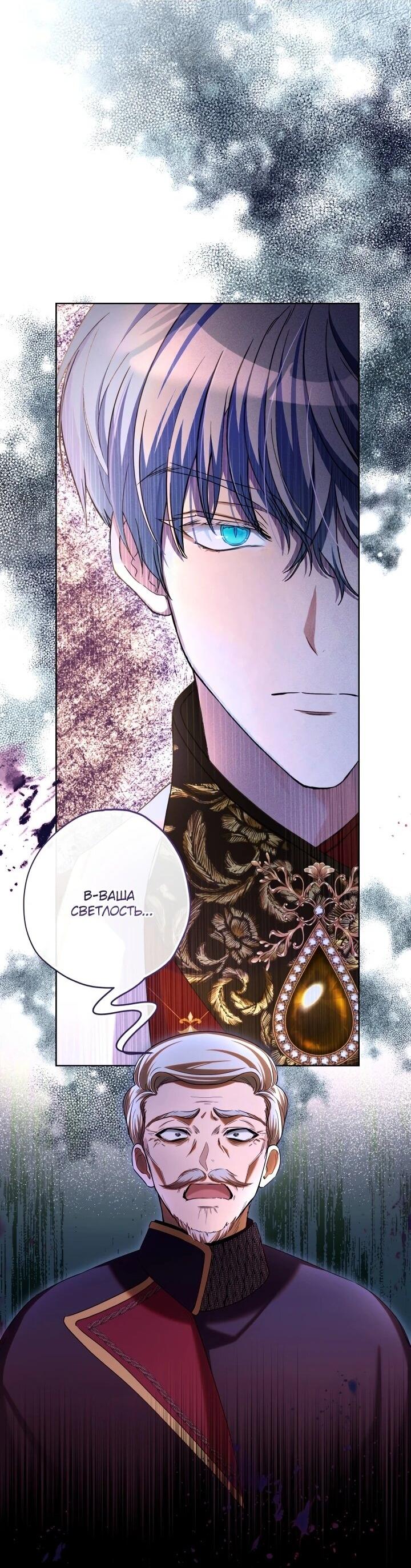 Манга Малышка растит злодея - Глава 23 Страница 3