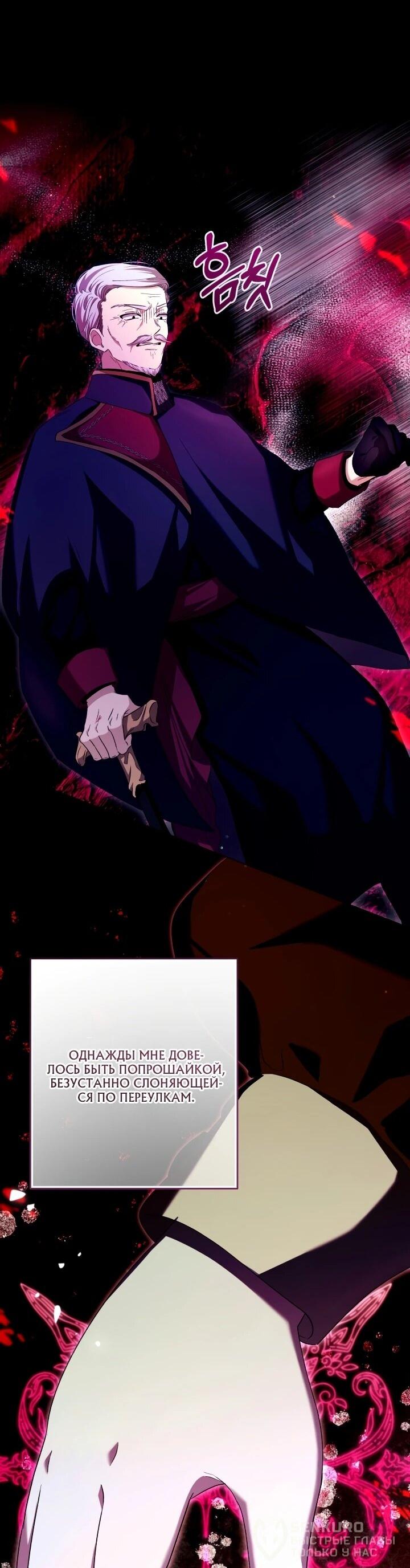 Манга Малышка растит злодея - Глава 23 Страница 18