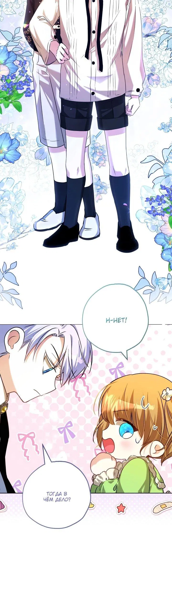 Манга Малышка растит злодея - Глава 23 Страница 43