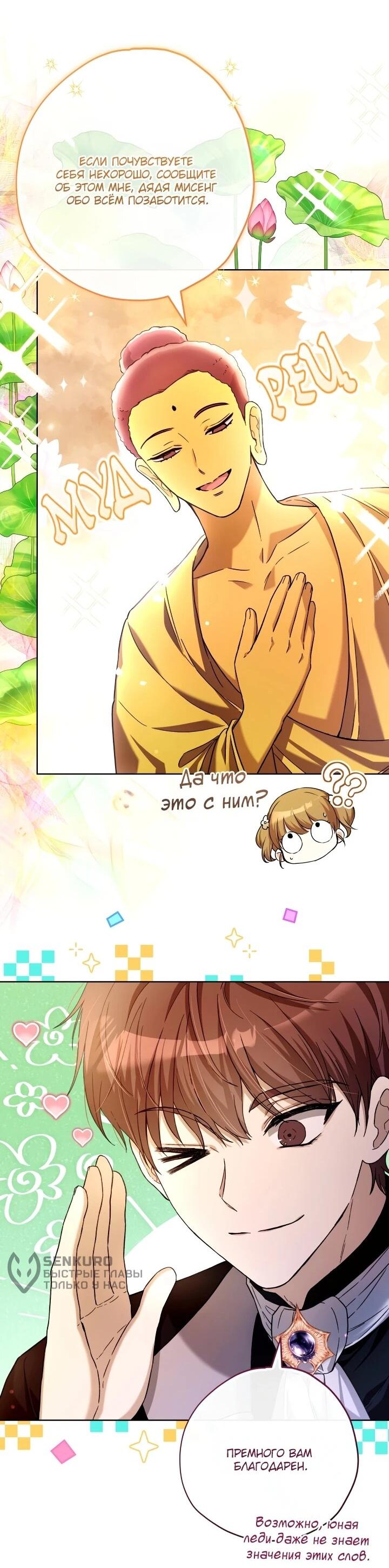 Манга Малышка растит злодея - Глава 23 Страница 30