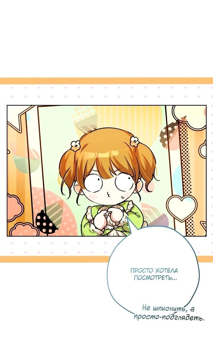 Манга Малышка растит злодея - Глава 23 Страница 44