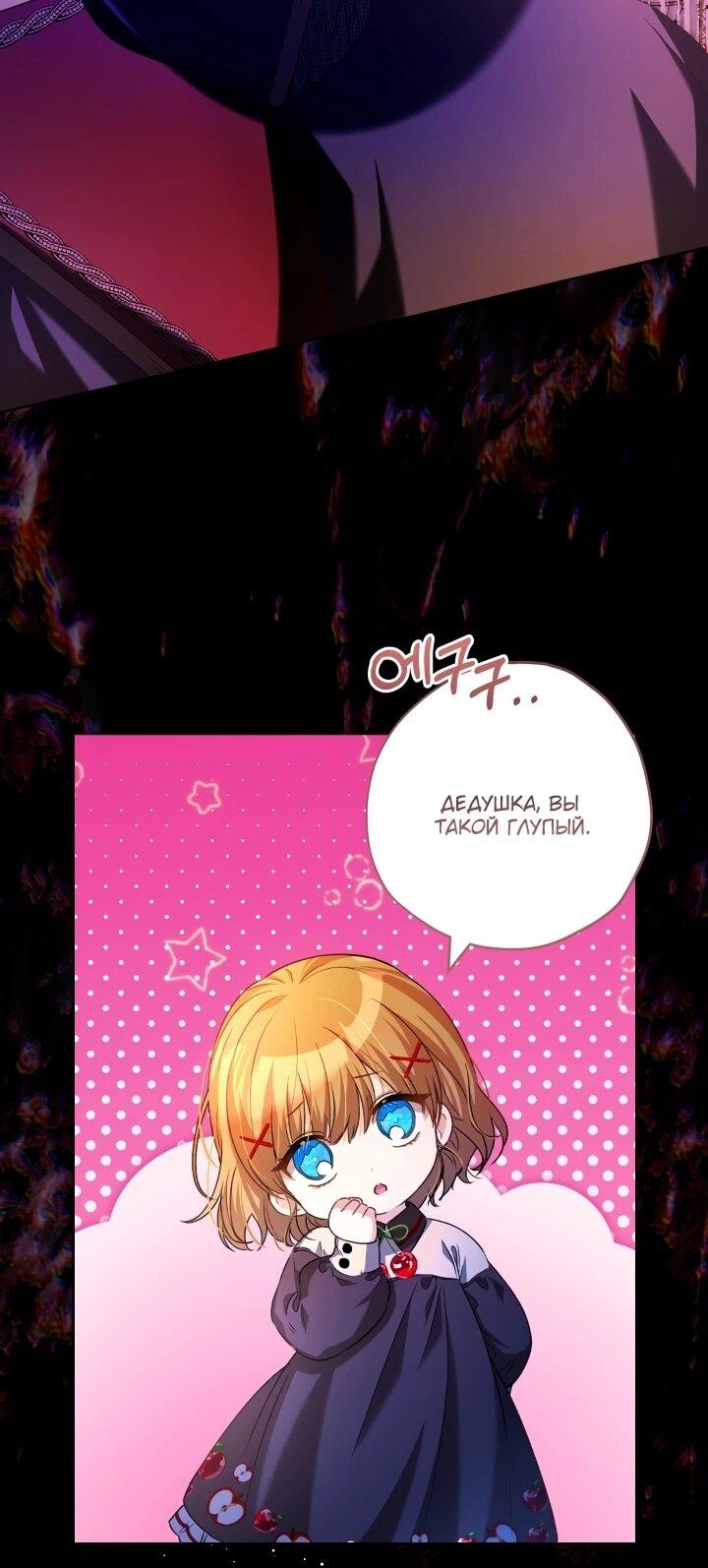 Манга Малышка растит злодея - Глава 23 Страница 10