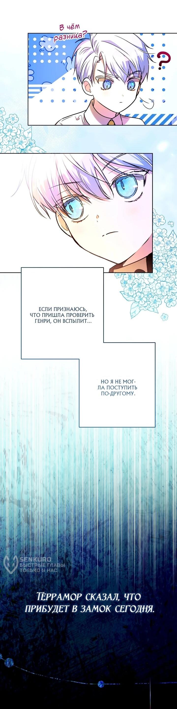 Манга Малышка растит злодея - Глава 23 Страница 45