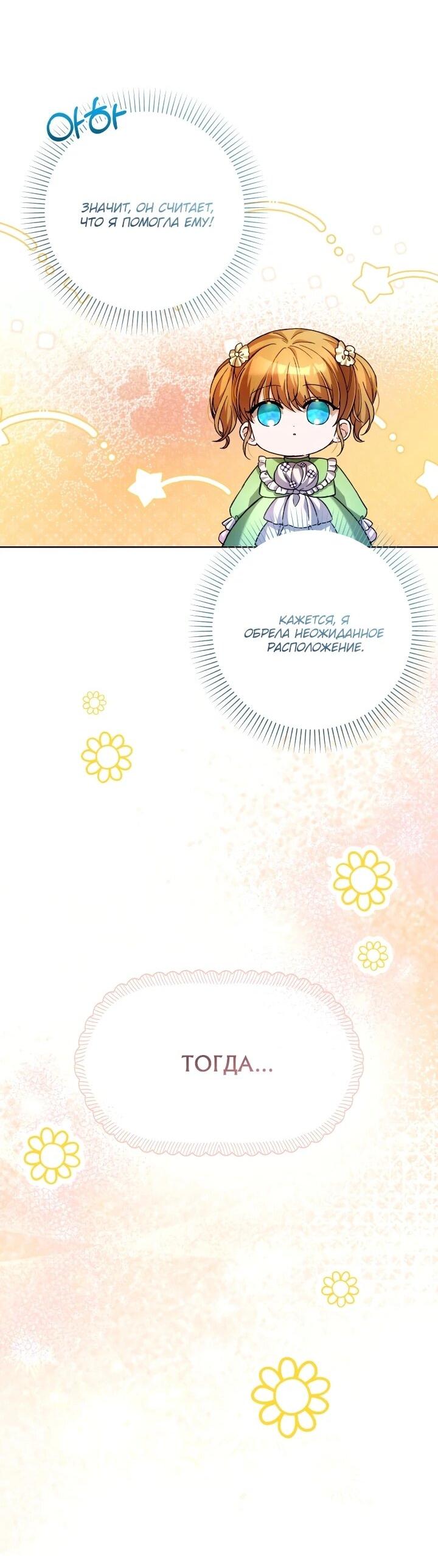 Манга Малышка растит злодея - Глава 23 Страница 31