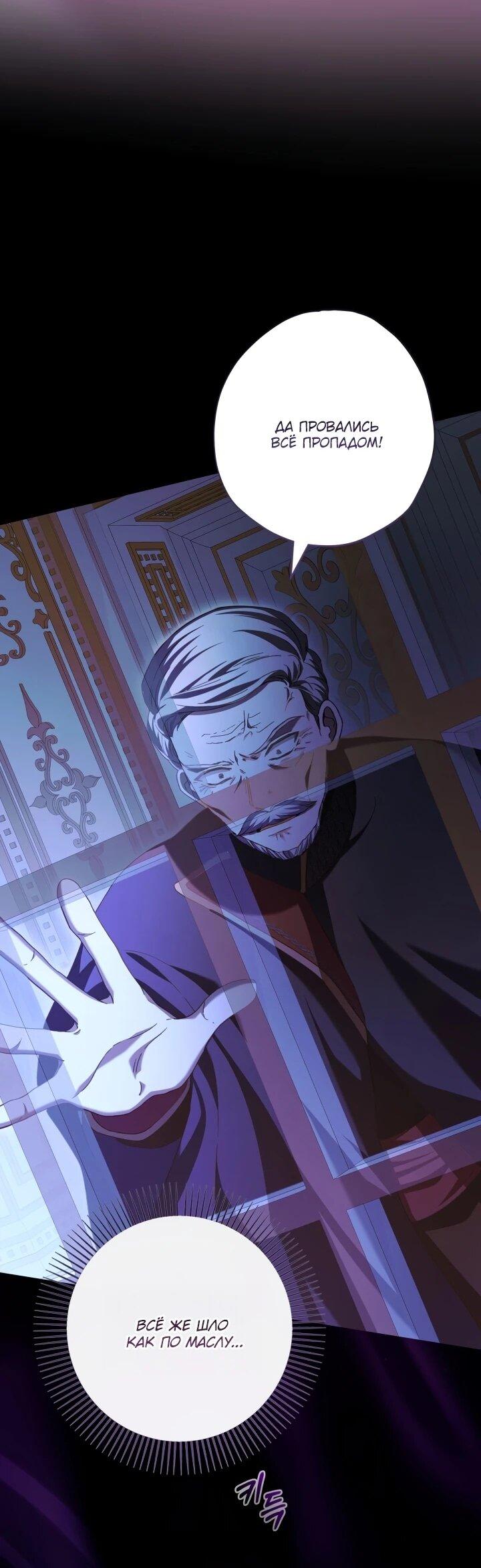 Манга Малышка растит злодея - Глава 23 Страница 5