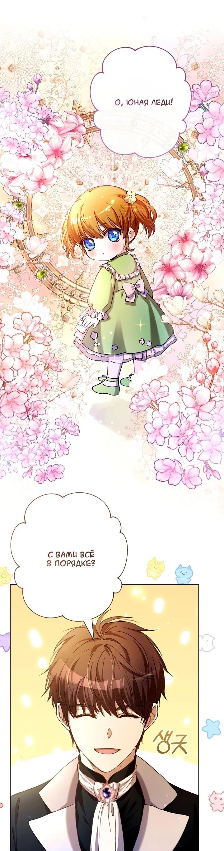 Манга Малышка растит злодея - Глава 23 Страница 28