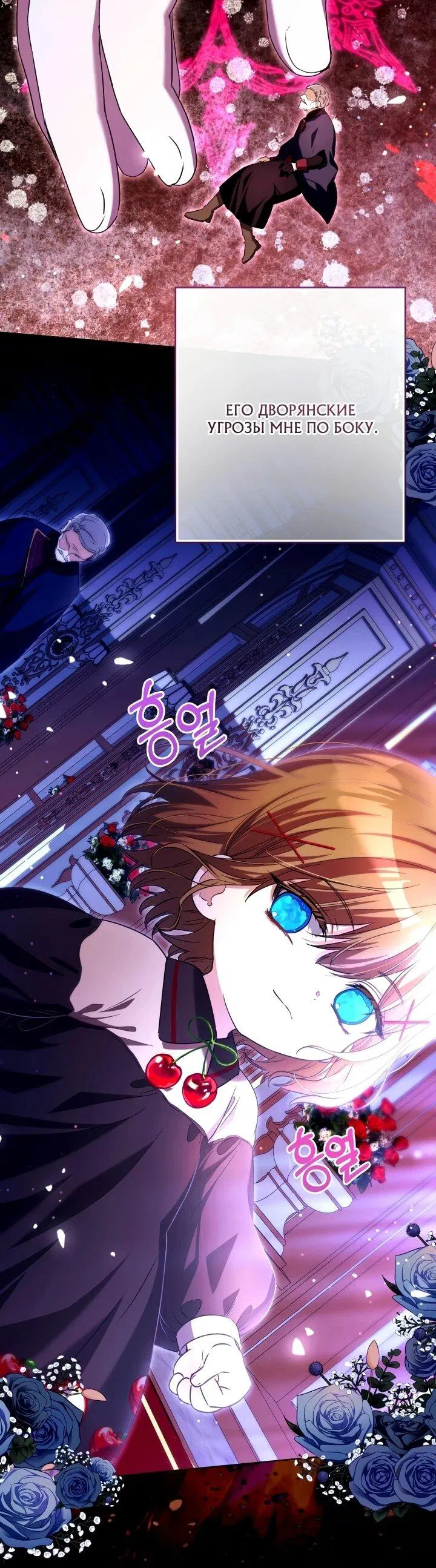 Манга Малышка растит злодея - Глава 23 Страница 19