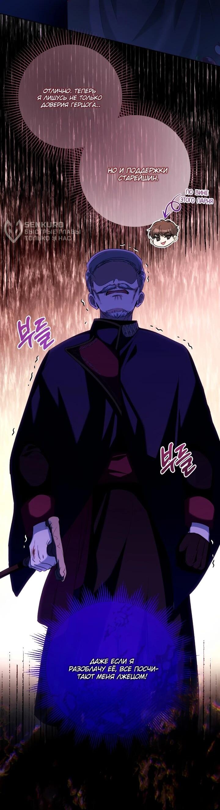 Манга Малышка растит злодея - Глава 23 Страница 12