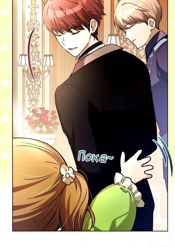 Манга Малышка растит злодея - Глава 23 Страница 38