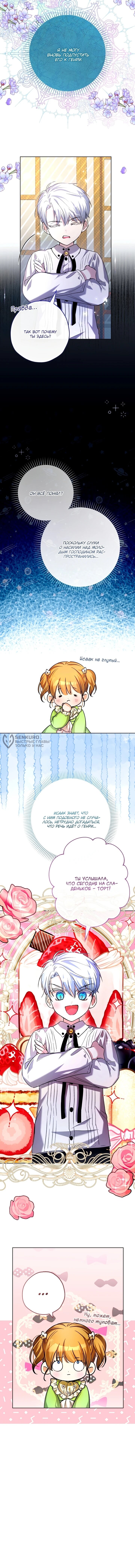 Манга Малышка растит злодея - Глава 23 Страница 47