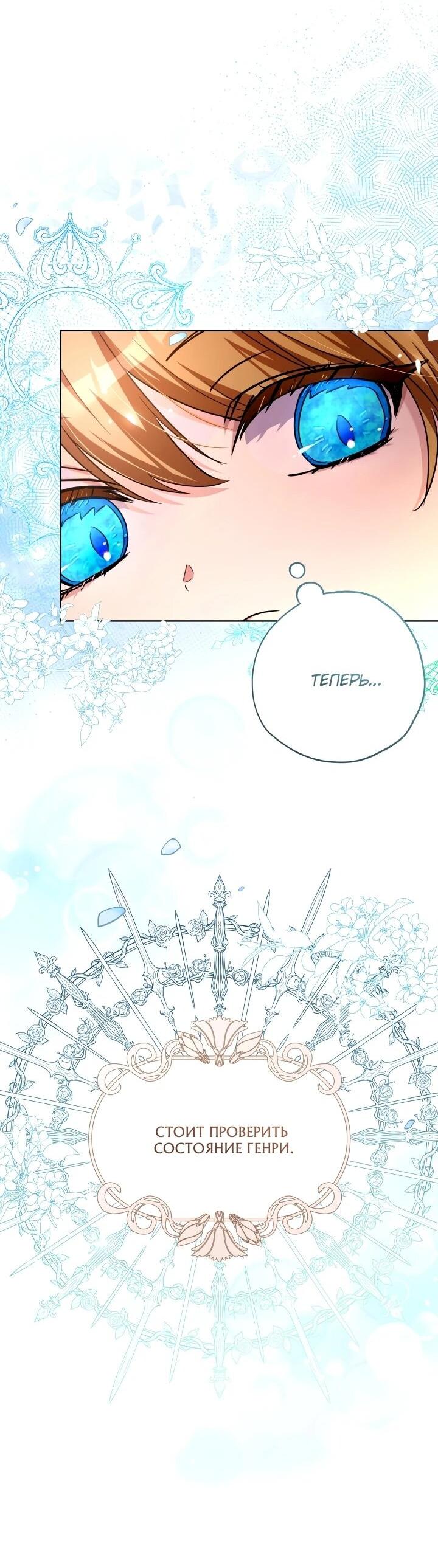 Манга Малышка растит злодея - Глава 23 Страница 39