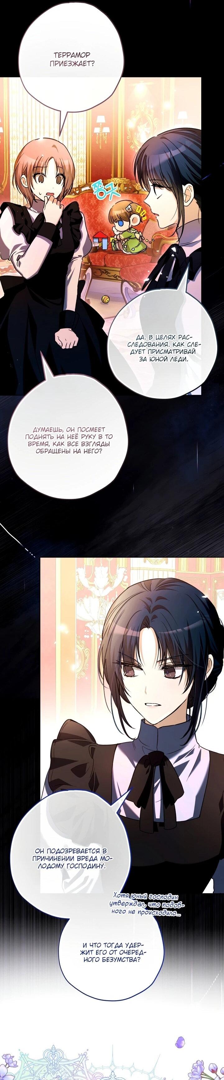 Манга Малышка растит злодея - Глава 23 Страница 46