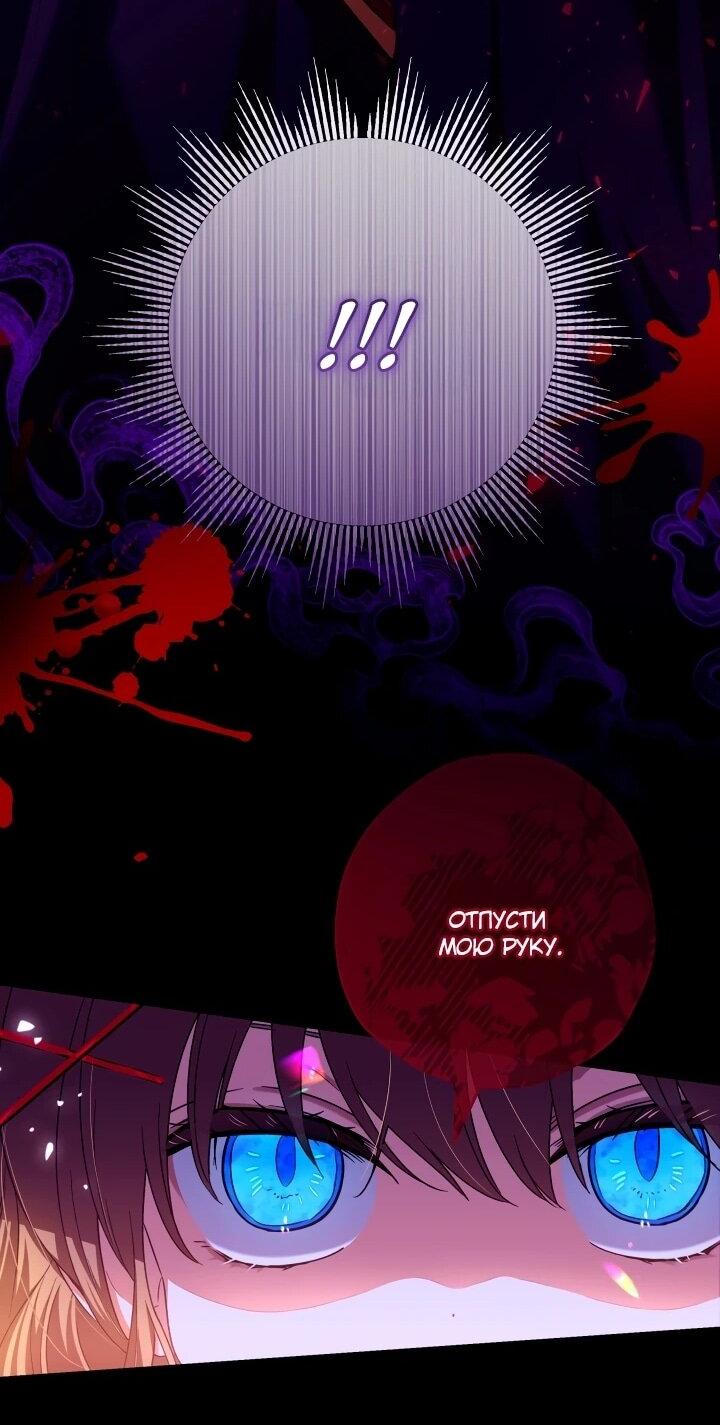 Манга Малышка растит злодея - Глава 23 Страница 16