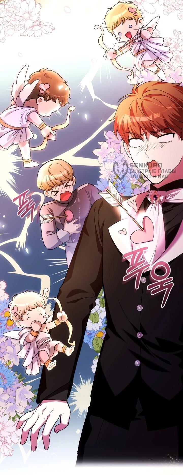 Манга Малышка растит злодея - Глава 23 Страница 34