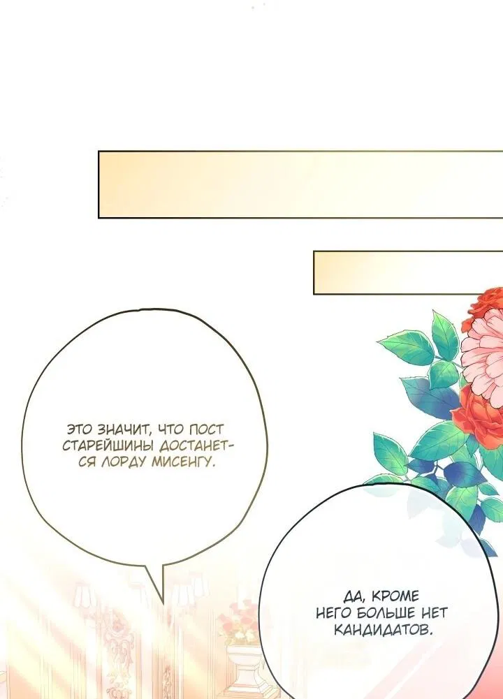 Манга Малышка растит злодея - Глава 23 Страница 26