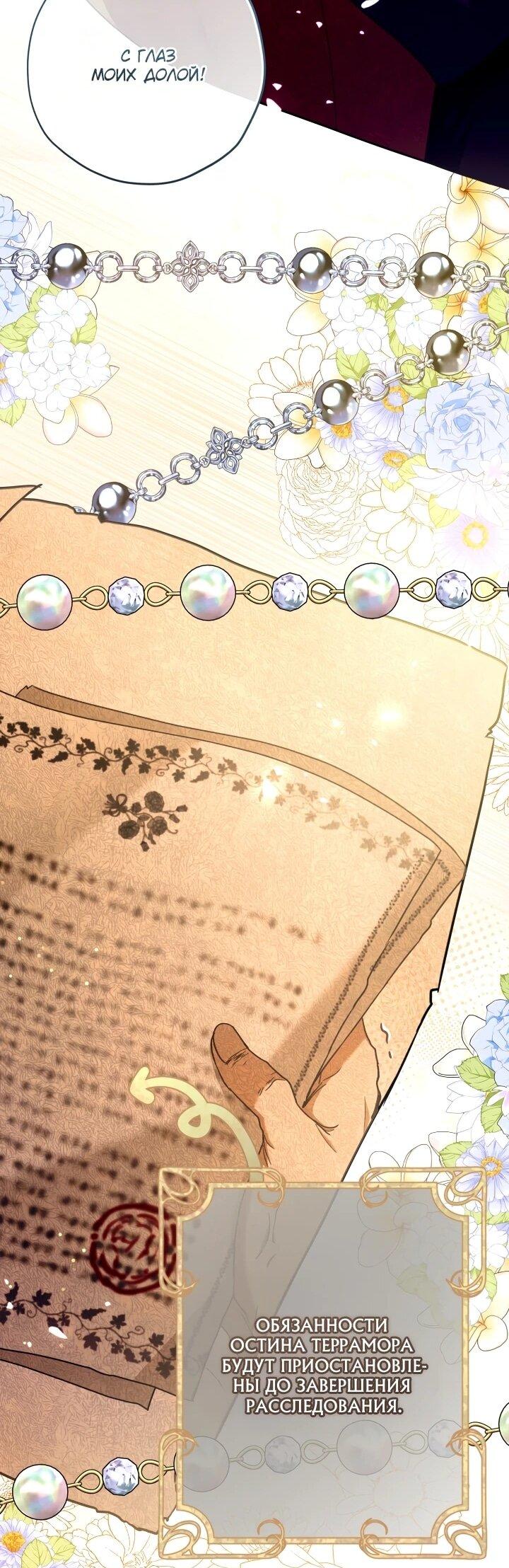 Манга Малышка растит злодея - Глава 23 Страница 24