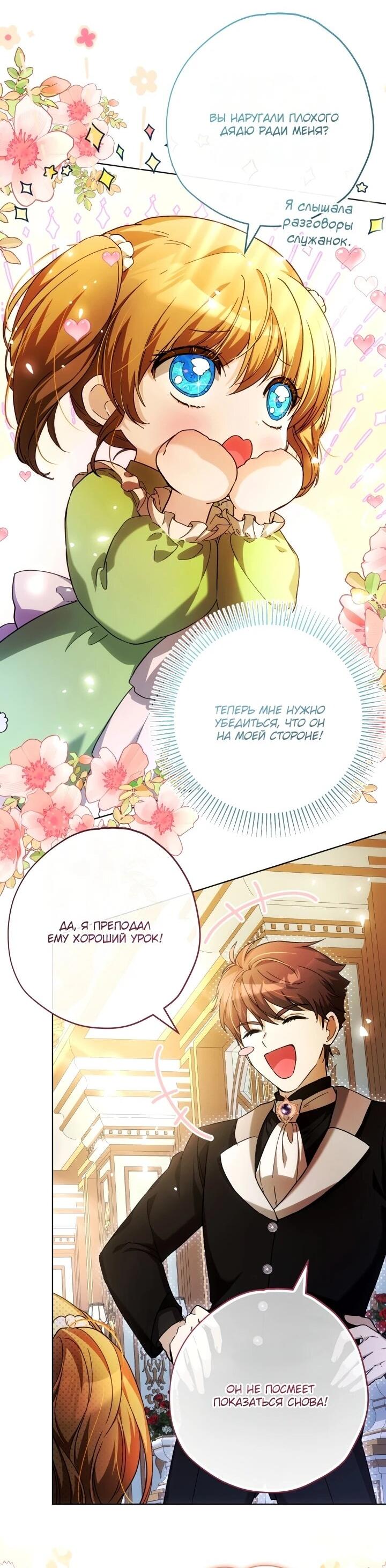 Манга Малышка растит злодея - Глава 23 Страница 32
