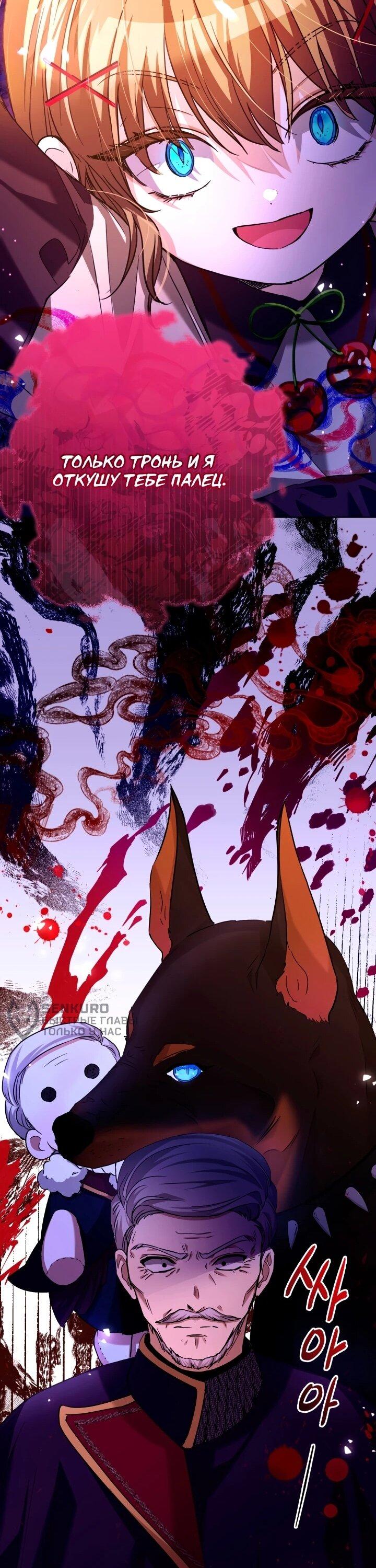 Манга Малышка растит злодея - Глава 23 Страница 15