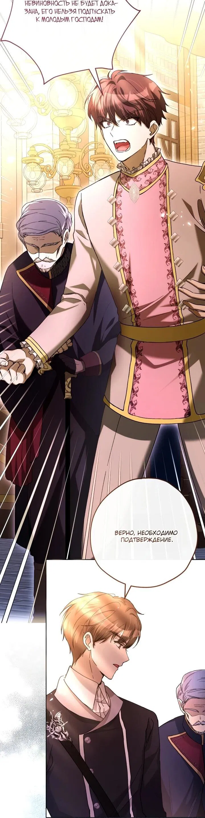 Манга Малышка растит злодея - Глава 23 Страница 2