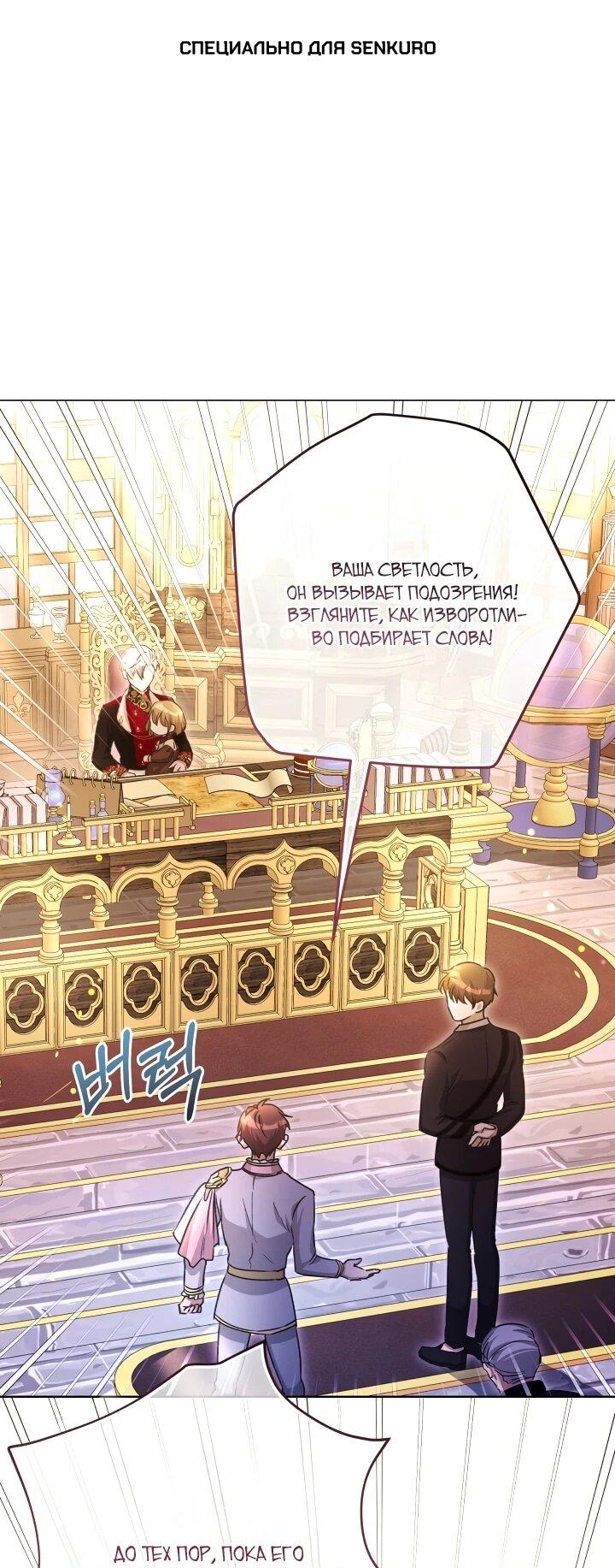 Манга Малышка растит злодея - Глава 23 Страница 1