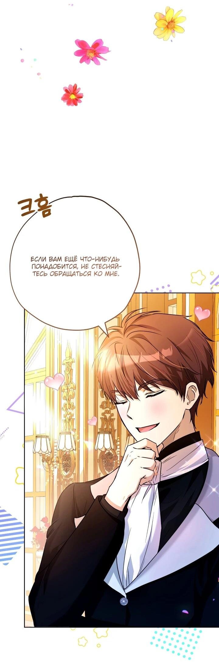 Манга Малышка растит злодея - Глава 23 Страница 36