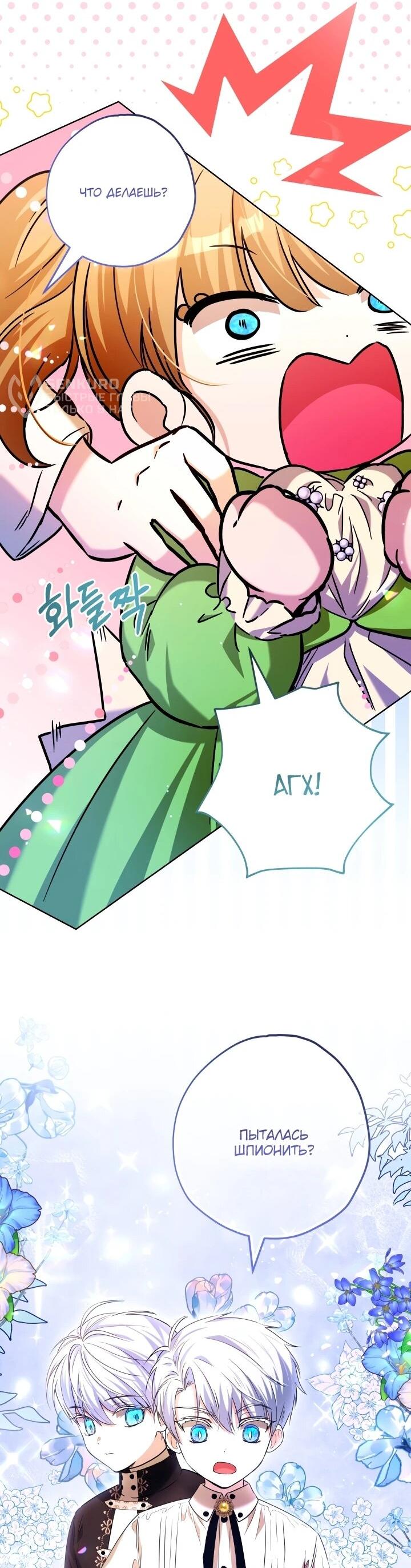 Манга Малышка растит злодея - Глава 23 Страница 42