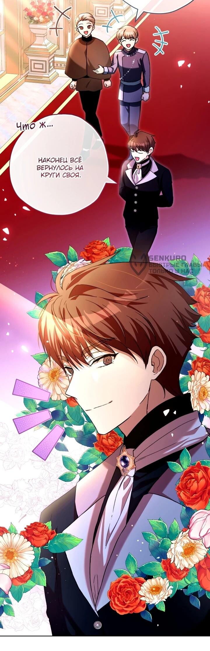 Манга Малышка растит злодея - Глава 23 Страница 27