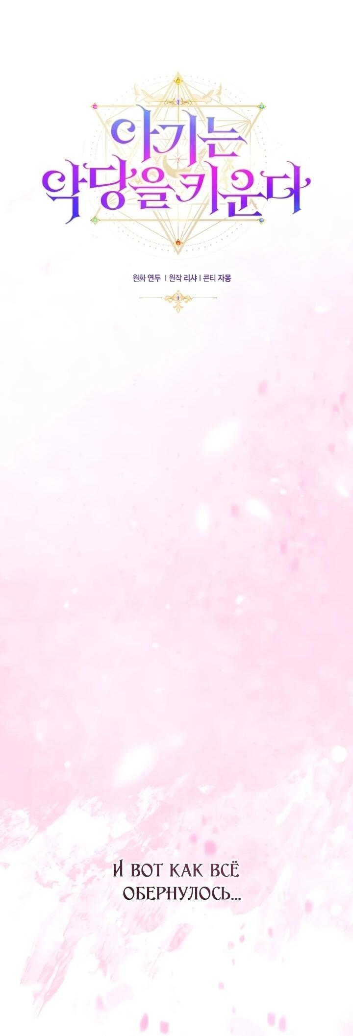 Манга Малышка растит злодея - Глава 23 Страница 21