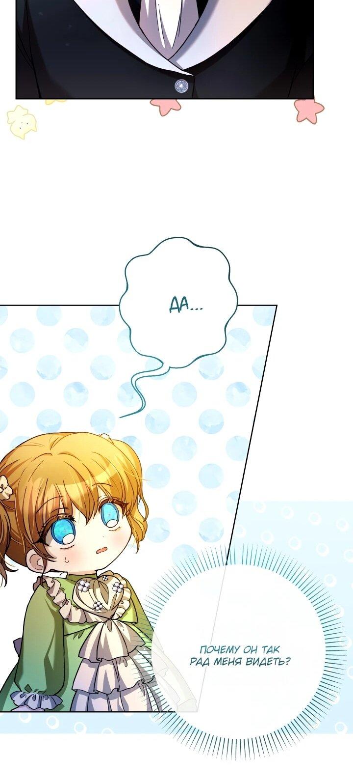 Манга Малышка растит злодея - Глава 23 Страница 29