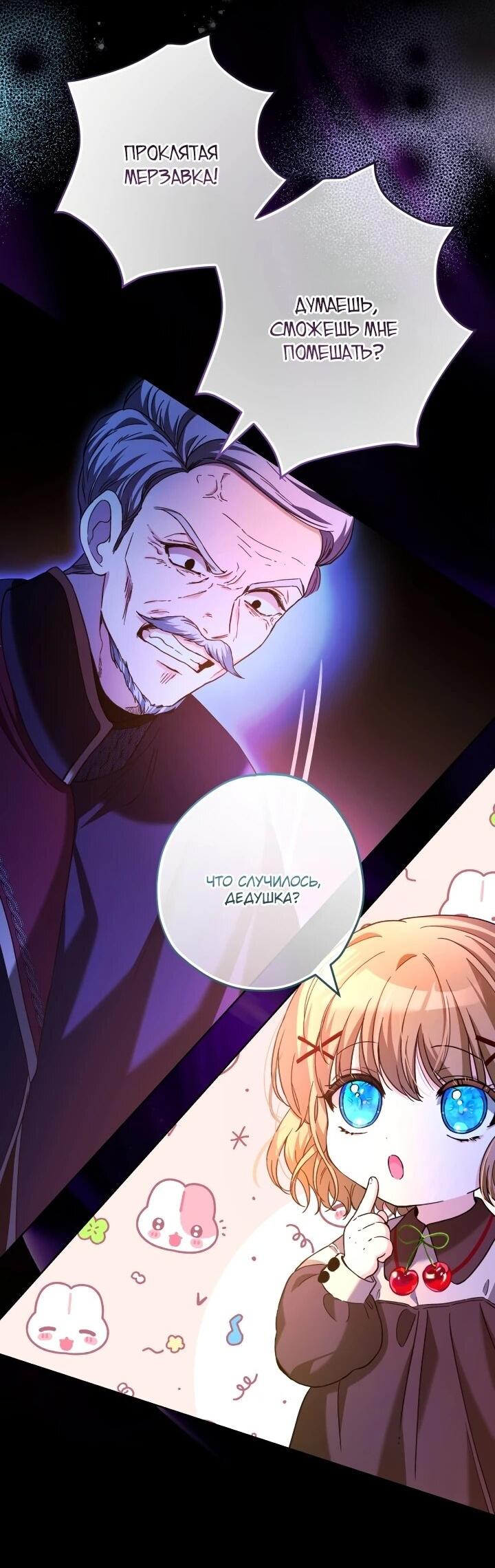 Манга Малышка растит злодея - Глава 23 Страница 8