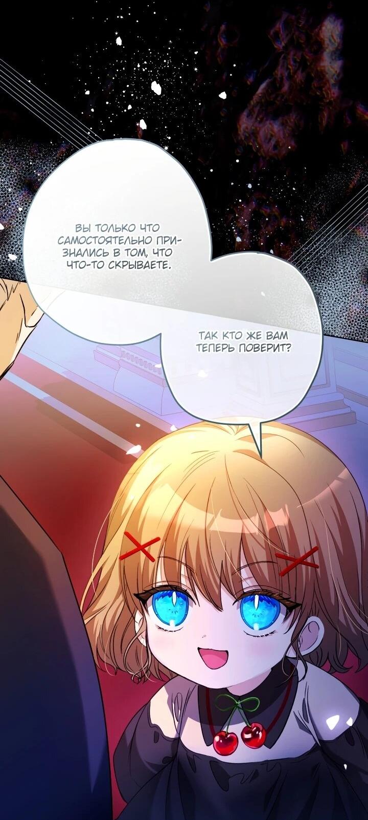 Манга Малышка растит злодея - Глава 23 Страница 11