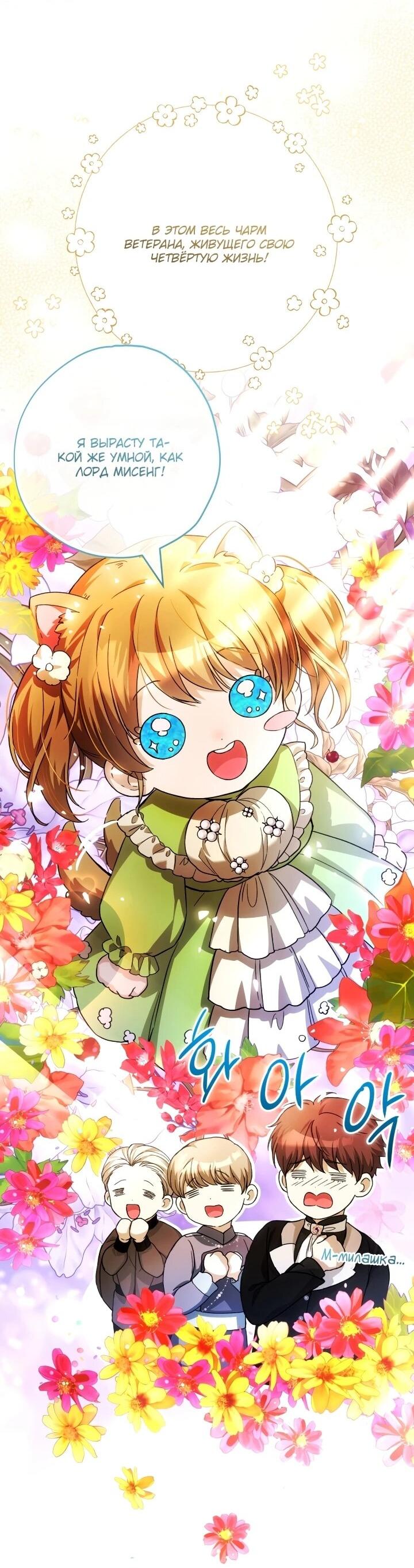 Манга Малышка растит злодея - Глава 23 Страница 35