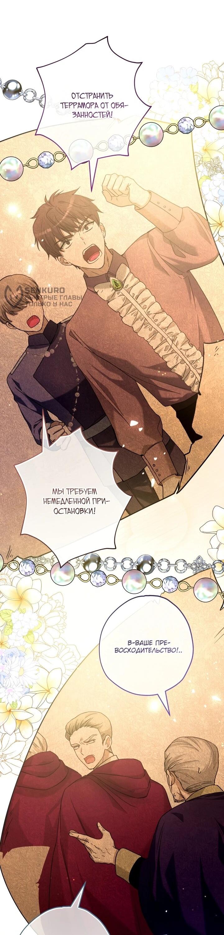 Манга Малышка растит злодея - Глава 23 Страница 23