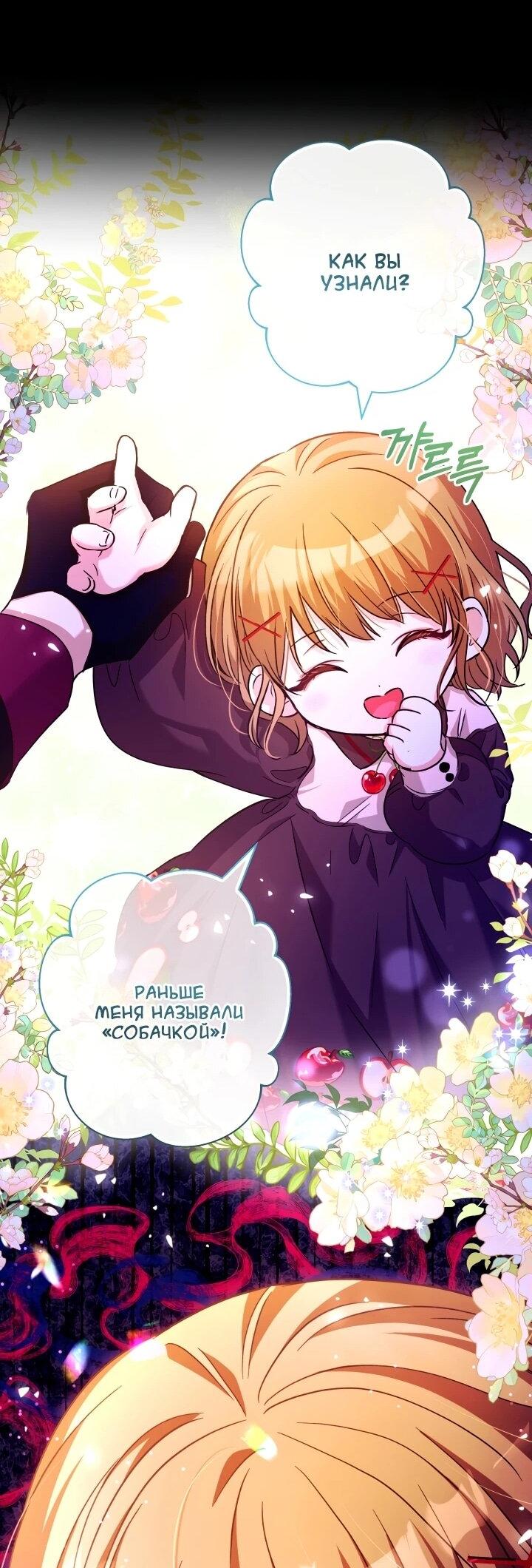 Манга Малышка растит злодея - Глава 23 Страница 14