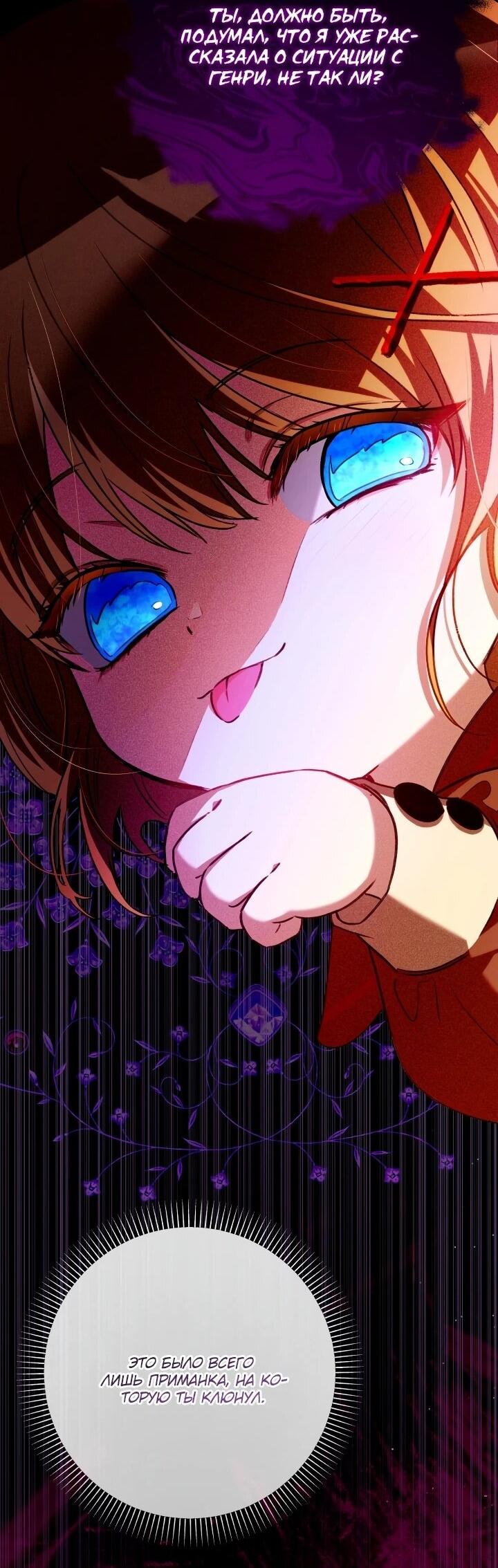 Манга Малышка растит злодея - Глава 22 Страница 49