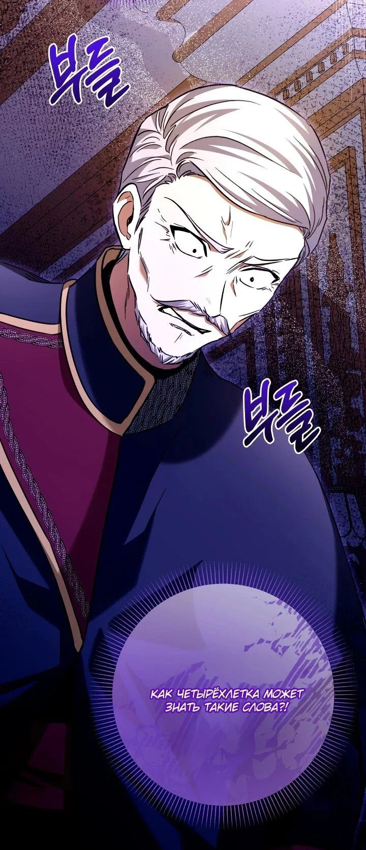 Манга Малышка растит злодея - Глава 22 Страница 32