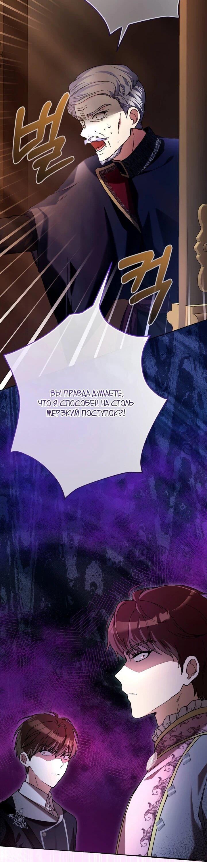 Манга Малышка растит злодея - Глава 22 Страница 42