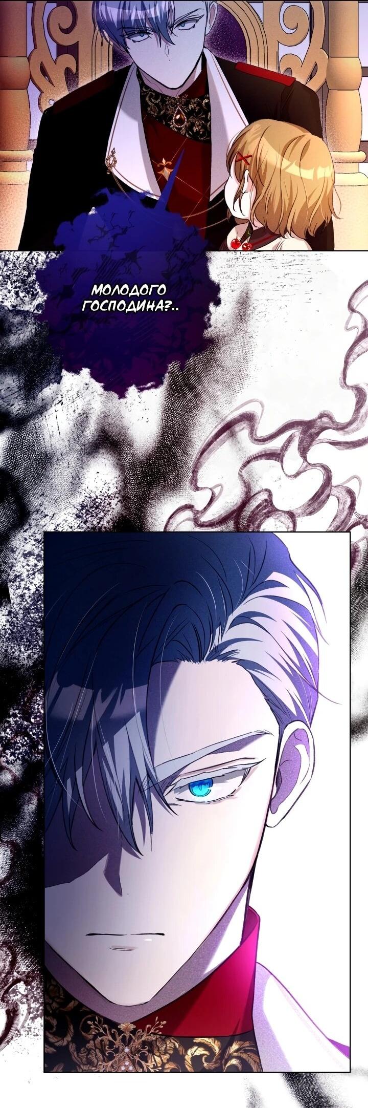 Манга Малышка растит злодея - Глава 22 Страница 45