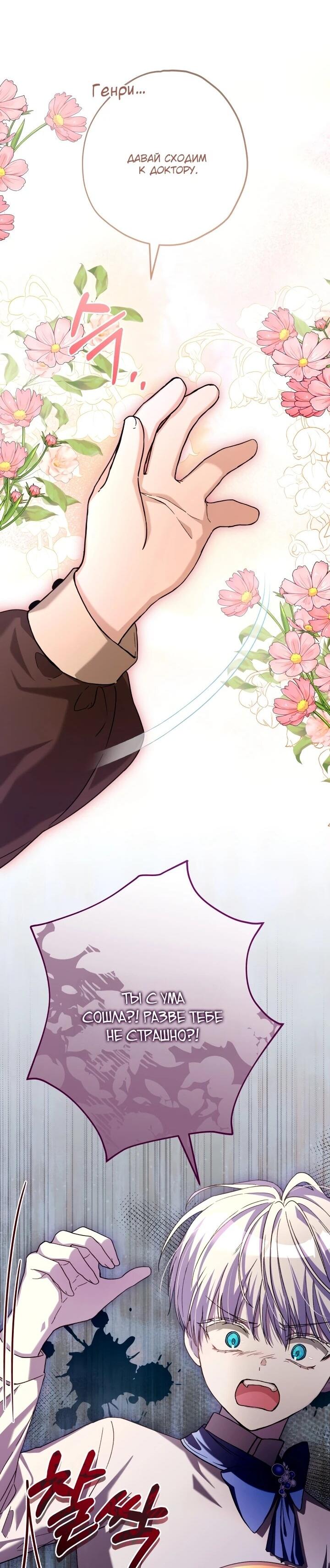 Манга Малышка растит злодея - Глава 22 Страница 13